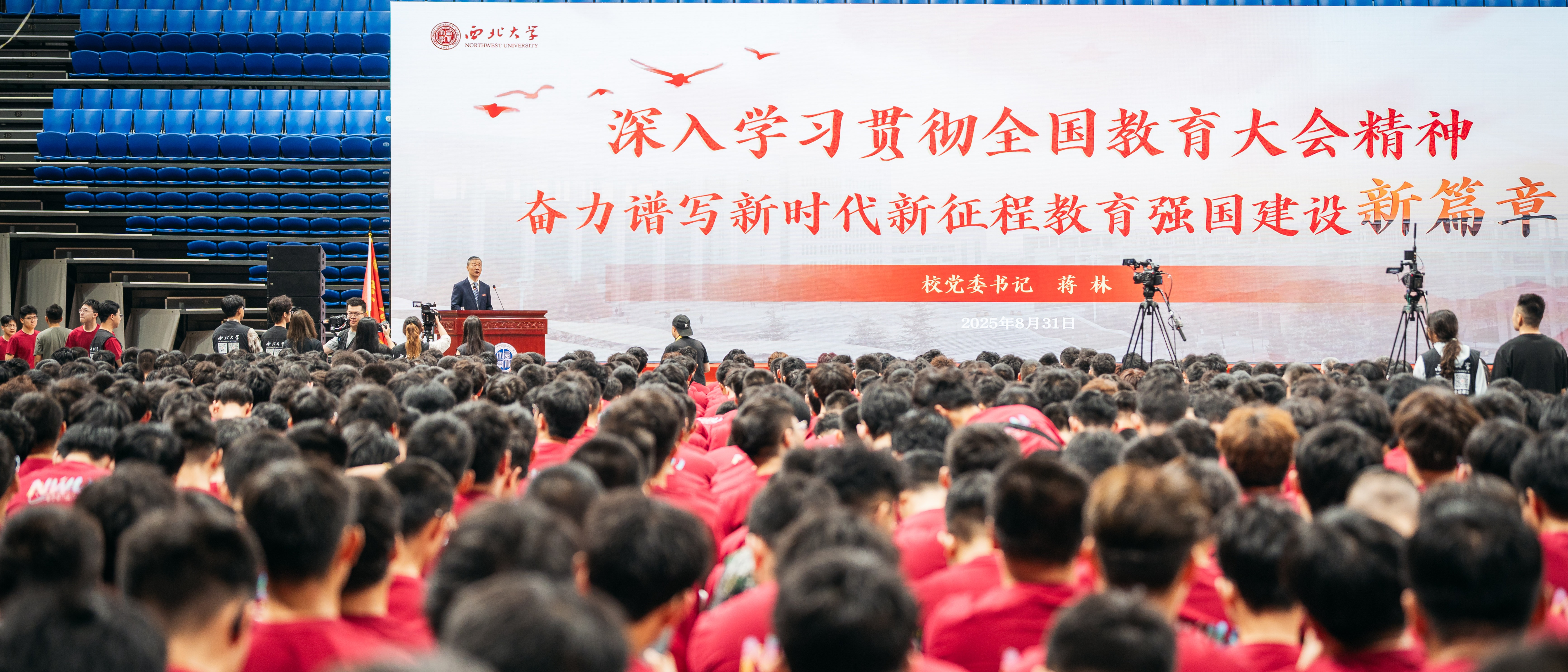 校党委书记蒋林为全体新生讲授“开学第一课”